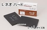 コバックス スーパーアシレパッド Lネオ ハード 1枚