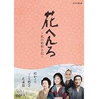 桃井かおり主演　花へんろ ～風の昭和日記～ 全2枚セット【NHKスクエア限定商品】