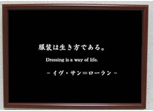 Amazon Co Jp イヴ サン ローラン ポスター グッズ 雑貨 名言 格言 啓蒙 座右の銘 偉人 グッズ 雑貨 インテリア ホーム キッチン