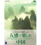 NHK �n�C�r�W������S�� Vol.3 ���� �����镗�i