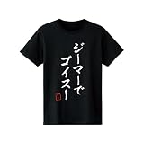 アルマビアンカ(armabianca) Dr.STONE ジーマーでゴイスー Tシャツ レディース Mサイズ