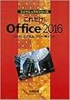 ミニマニュアルシリーズ これだけ!Office 2016