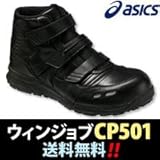 asics 安全靴・作業靴 ウィンジョブCP501 FCP501 ブラック 29.0cm