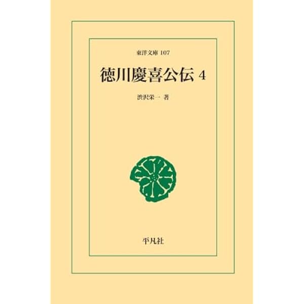 徳川慶喜公伝（全3巻セット） 史料篇（単行本） 徳川慶喜公伝（全3巻セット） 史料篇（単行本） Amazon.co.jp