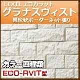 ノーブランド品 エコカラット グラナス ヴィスト 異形状ボーダーネット張り ECO-R (150.5・74.75)×49.5 11シート・13kg ベージュ