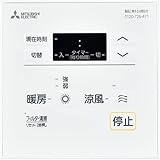 三菱電機(MITSUBISHI ELECTRIC) バス乾燥・暖房・換気システム コントロールスイッチ 暖房機用 P－120SW5