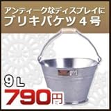 ノーブランド品 ブリキバケツ 4号