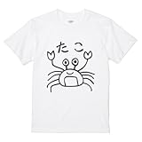 [イタクシーズ] おもしろTシャツ たこ 犬田猫三郎 ホワイト L