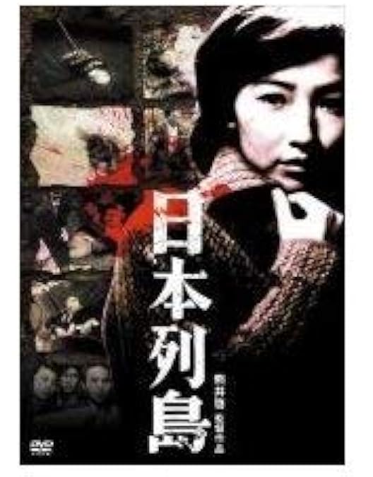 Amazon.co.jp: 日本の熱い日々 謀殺・下山事件 [DVD] : 仲代達矢, 山本