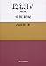 民法IV 補訂版 親族・相続 民法IV 補訂版 親族・相続
