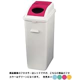 ECO・環境問題対策:セキスイ:カラー分別ダスター #45 本体・フタセット(ビン・カン用) グリーン: DS1H+BDF452G