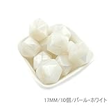 Mamimami Home 歯固め 歯がため シリコーン 八角 ビーズ 17MM 10個・パールホワイト 授乳 看護 ネックレス ガラガラ ジュエリー ラトル 歯固め 赤ちゃん おもちゃ DIY アク