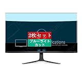 2枚 Sukix ブルーライトカット フィルム 、 Dell Alienware AW3423DW 34インチ モニター 向けの 液晶保護フィルム ブルーライトカットフィルム シート シール 保護フィルム（非 ガラスフィルム 強化ガラス ガラス ケース カバー ）