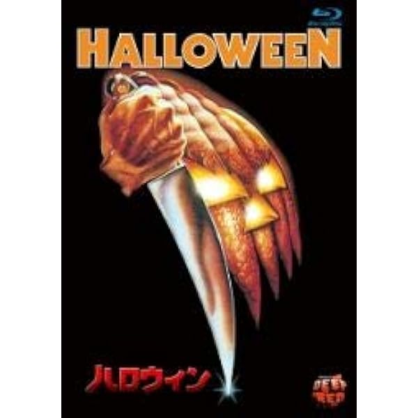 ハロウィン 4Kリマスター版('78米)お値下げ❣️ Amazon.co.jp