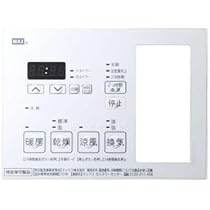 新品●MAX● 浴室換気乾燥暖房機 ヒートショック対策 BS-133HM-1 マックス ドライファン 浴室換気暖房乾燥機 BS-133HM-1 | 給湯器