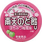 【第3類医薬品】南天のど飴U 54錠 ×10