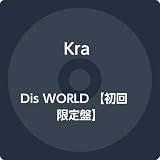 Dis WORLD 【初回限定盤】