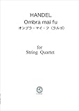 ヘンデル/オンブラ・マイ・フ(ラルゴ) (for String Quartet)