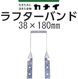 カナイ ラフターバンド 442-8241(200個)