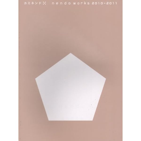 カミネンド〈4〉nendo works 2007‐2010 | 佐藤オオキ |本 | 通販