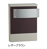 ユニソン　壁付けポスト　イール （左開きタイプ）　【郵便受け】 レザーブラウン