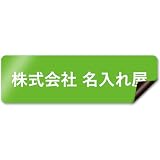 【マグネットタイプ】 車用 社名 店舗名 オーダー 名入れ ステッカー デカール シール 表札 車 トラック 営業車 宣伝 販促 注意喚起 介護 福祉 1枚から 横書き 1行 2行 会社名 住所 電話番号 オリジナル 作成 屋外 耐水 耐侯