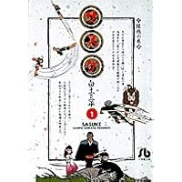 サスケ (1) (小学館文庫 しB 21) | 白土 三平 |本 | 通販 | Amazon