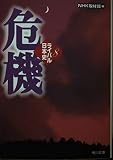 ライバル日本史 8 (角川文庫 ん 3-25)