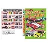 はたらく車別冊 世界の車が見れるよ スポーツカー だ~いすき! 2 [DVD]