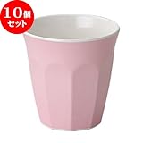 10個セット ﾒﾗﾐﾝ食器 ﾄﾞﾘﾝｸｶｯﾌﾟ ﾋﾟﾝｸ [D-8.8 H-9] 洋食器 ホテル レストラン ディナー 業務用 カフェ