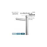 三栄水栓 SANEI column BASIN シングルワンホール洗面混合栓 K4750NV-2T-13