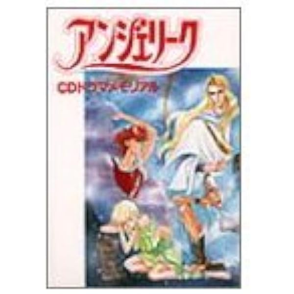 アンジェリークデュエットメッセージコレクション |本 | 通販 | Amazon