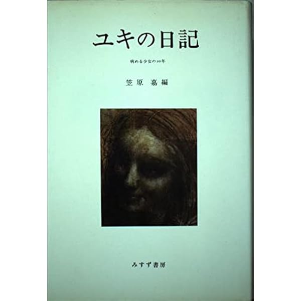 Amazon.co.jp: 精神病と神経症 : 笠原 嘉: 本