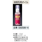 エスコ 100ml油砥石・オイル EA920AK-14