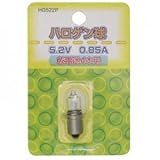 ヤザワ ハロゲン球 5.2V 0.85A 1個入り HG522P