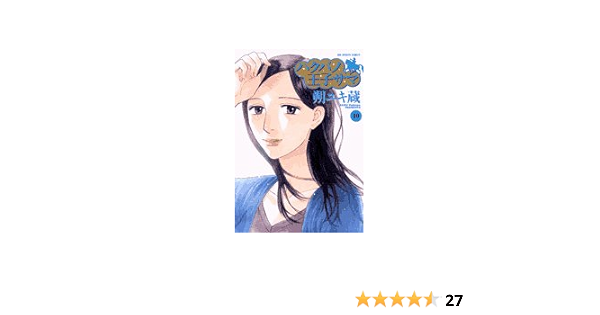 ハクバノ王子サマ 10 ビッグコミックス 朔 ユキ蔵 本 通販 Amazon