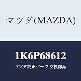 マツダ(Mazda) インシュレーター シートアンダー 1K6P68612