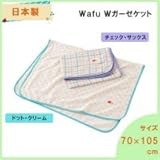 ニシキ WAFU-N8070 Wafu 日本製 Wガーゼケット ドット・クリーム・WAFU-N8070C