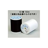 フジックス コットンミシン糸 50番 150m 白・黒 3個1セット 色番：白