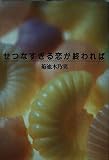 せつなすぎる恋が終われば