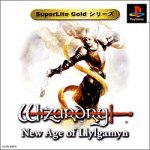 ウィザードリィニューエイジオブリルガミン ベスト