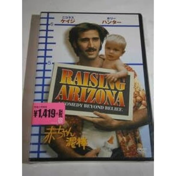 Amazon.co.jp: 赤ちゃん泥棒 [DVD] : ニコラス・ケイジ, ホリー