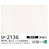お得な壁紙　のり無しタイプ　サンゲツ　SP-2136　【無地貼可】　92.5ｃｍ巾　40ｍ巻