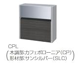 郵便ポスト 郵便受け 三協立山アルミポスト SWE-1型 前入れ前出し カフェボローニア サンシルバー ポスト本体