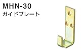 丸喜金属 MHN-30 クロメート 扉厚：30mm ガイドプレート 1個