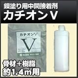 ノーブランド品 カチオンV 1.8kg 約1.4m2用 鏝塗り用