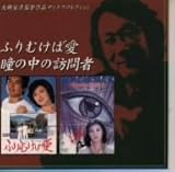 �ӂ�ނ��Έ�/���̒��̖K��ҁq��ѐ�F�ē�i�T���g���R���N�V�����r