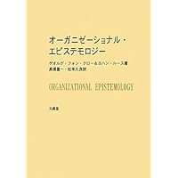 Amazon.co.jp: コア・テキスト組織学習 (ライブラリ経営学コア