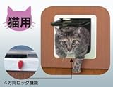 ユニフロー　キャットフラップ　ロック可能型　猫用