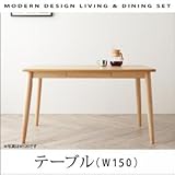 モダンデザインリビングダイニングセット TIERY ティエリー ダイニングテーブル W150[ナチュラル]